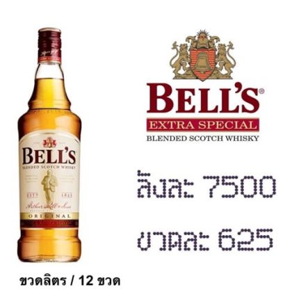 ยกลัง - bell's 1 L