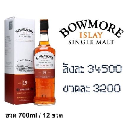ยกลัง - bowmore 15 year 700 ML