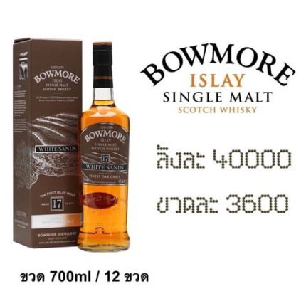 BOWMORE 17Y 700ML ( 1 ขวด )
