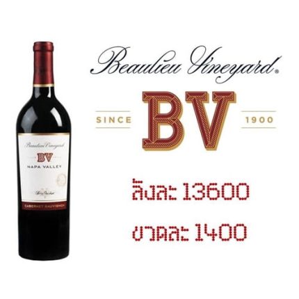 ยกลัง - BV napa valley 750 ML
