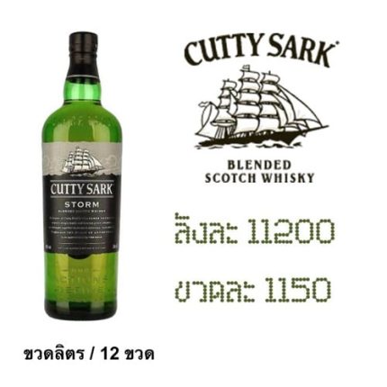 cutty sark storm 1 L