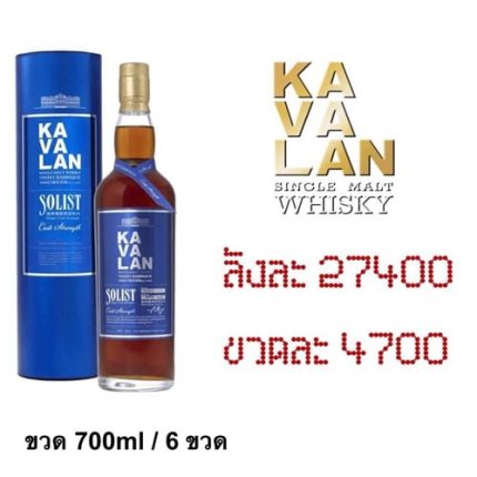kavalan solist cask strenght vinho 700 ML