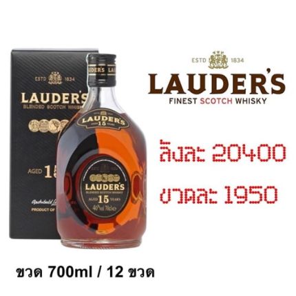ยกลัง - lauder 15 year 700 ML