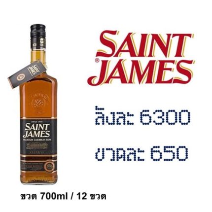 ยกลัง - saint james black 700 ML