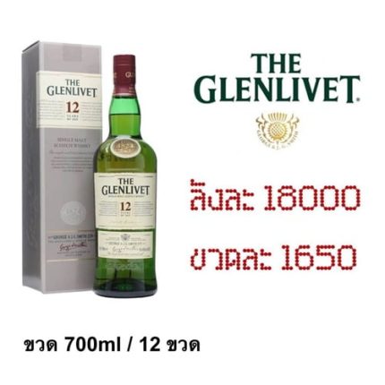 ยกลัง - the glenlivet 12 1824 700 ML